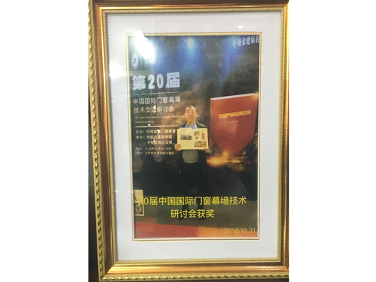 第20屆中國國際門(mén)窗