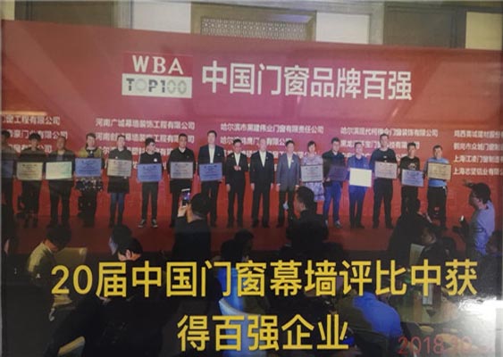眾城門(mén)窗入選中國門(mén)窗品牌百強