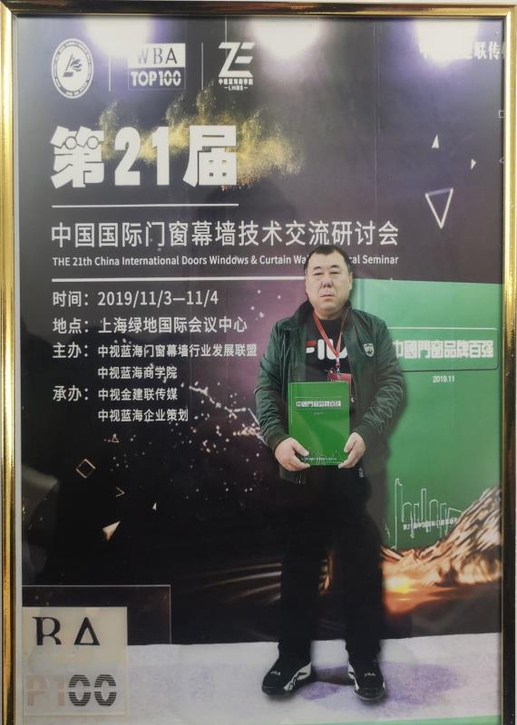 第21屆中國國際門(mén)窗